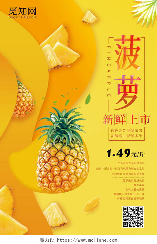 黄色简约清新新品上市美味甜菠萝水果海报水果菠萝水果凤梨菠萝
